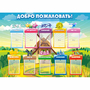 Стенд "Добро пожаловать!" - fgospostavki.ru - Ижевск