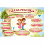 Стенд "Права ребенка" 1,5х1,0 - fgospostavki.ru - Ижевск