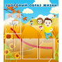 Стенд "Здоровый образ жизни" - fgospostavki.ru - Ижевск