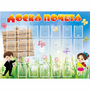 Стенд "Доска почета" - fgospostavki.ru - Ижевск
