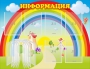 Стенд "Информация" Вариант 3 - fgospostavki.ru - Ижевск