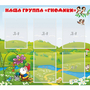 Стенд "Наша группа Гномики" - fgospostavki.ru - Ижевск