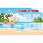 Стенд "Наша группа" 1.4x0.9 - fgospostavki.ru - Ижевск