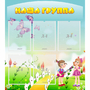 Стенд "Наша группа" с 5 карманами - fgospostavki.ru - Ижевск