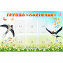 Стенд "Группа Ласточки" - fgospostavki.ru - Ижевск