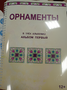 Пособие для слабовидящих - Орнаменты - fgospostavki.ru - Ижевск