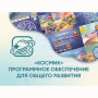 «Космик» Программное обеспечение для общего развития - fgospostavki.ru - Ижевск