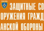 Комплект плакатов "Защитные сооружения ГО" (без обложки) - fgospostavki.ru - Ижевск