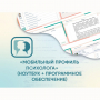 «Мобильный Профиль психолога» (ноутбук + программное обеспечение) - fgospostavki.ru - Ижевск