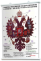 Плакаты по истории России для оформления кабинета. - fgospostavki.ru - Ижевск
