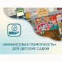 Программное обеспечение «Финансовая грамотность» для детских садов - fgospostavki.ru - Ижевск