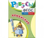 Ребусы "Армейские" - fgospostavki.ru - Ижевск