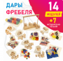 Игровой набор Дары Фребеля в мешочках 14 модулей с методическими пособиями 7 книг - fgospostavki.ru - Ижевск