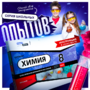 Набор для опытов "Химия 8 класс" - fgospostavki.ru - Ижевск