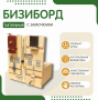Бизиборд «Замочки» - fgospostavki.ru - Ижевск