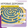 Бизиборд «Лабиринт с игровыми дорожками» - fgospostavki.ru - Ижевск