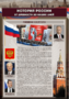 Комплектов стендов "История России в лицах" (6 шт.) - fgospostavki.ru - Ижевск
