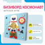 Бизиборд «Космонавт» - fgospostavki.ru - Ижевск