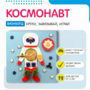 Бизиборд «Космонавт» - fgospostavki.ru - Ижевск
