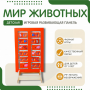 Напольная развивающая панель «Мир животных» №1 - fgospostavki.ru - Ижевск