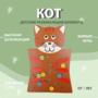 Бизиборд «Кот» - fgospostavki.ru - Ижевск