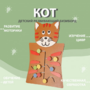 Бизиборд «Кот» - fgospostavki.ru - Ижевск