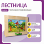 Тактильно-развивающая панель «Лестница» - fgospostavki.ru - Ижевск
