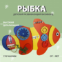 Бизиборд «Оранжевая рыбка» - fgospostavki.ru - Ижевск