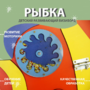 Бизиборд «Оранжевая рыбка» - fgospostavki.ru - Ижевск