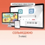 Сольфеджио. 3 класс - fgospostavki.ru - Ижевск