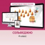 Сольфеджио. 4 класс - fgospostavki.ru - Ижевск